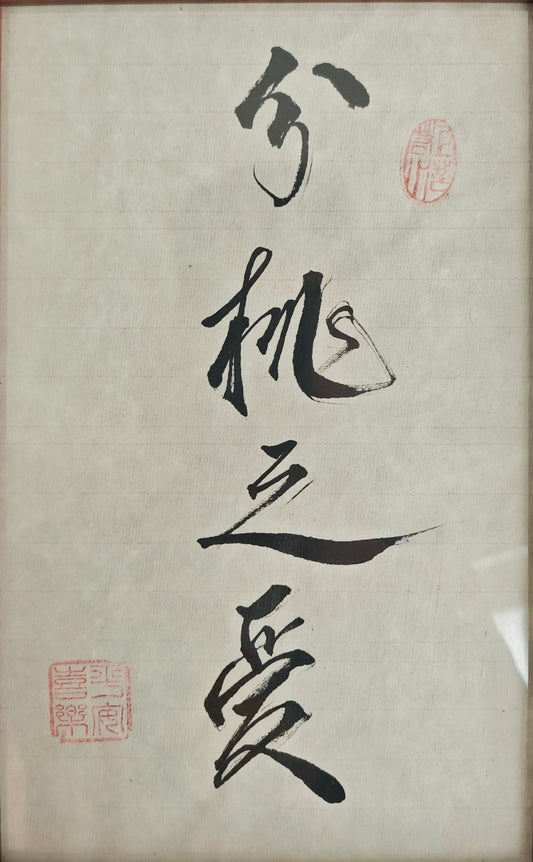 Gay's love(分桃之爱)Love of Sharing a Peach