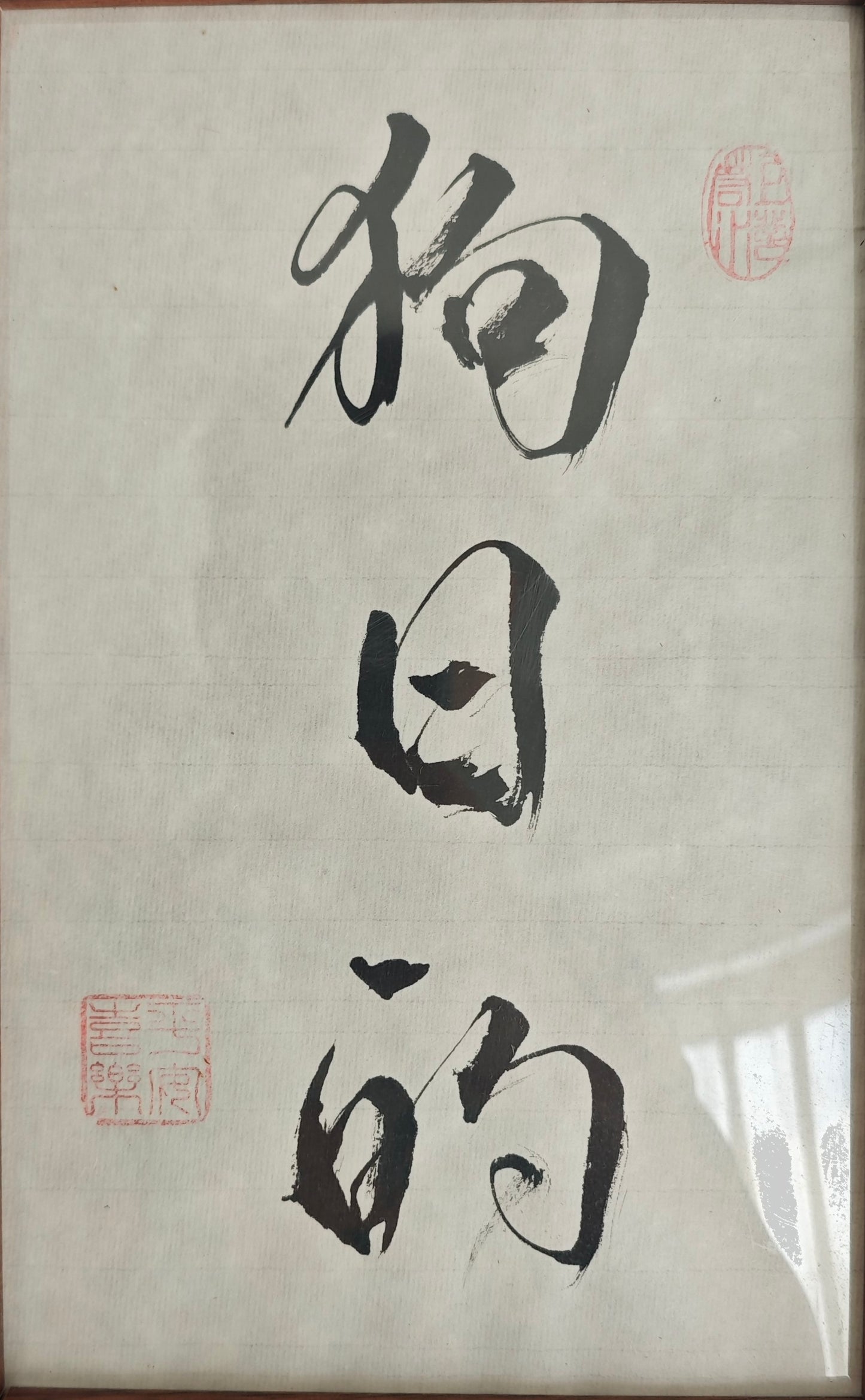 “Bastard” (狗日的)